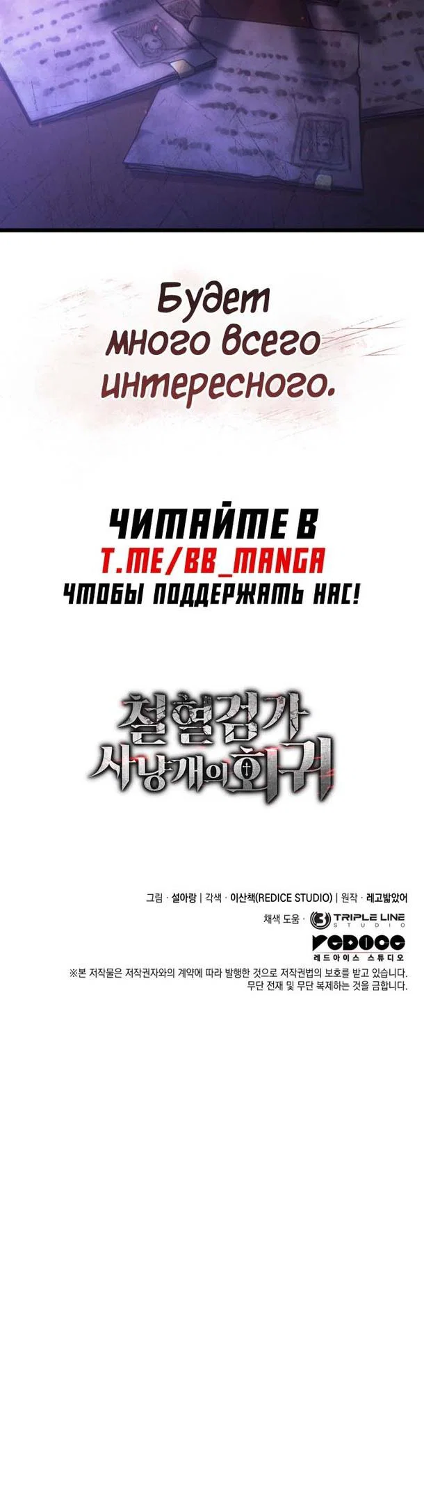 Read Месть железнокровного Пса меченосца RU Manga Online