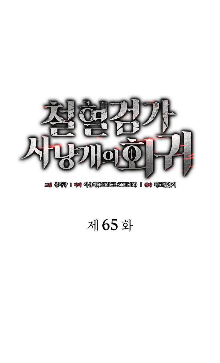 Read Месть железнокровного Пса меченосца RU Manga Online