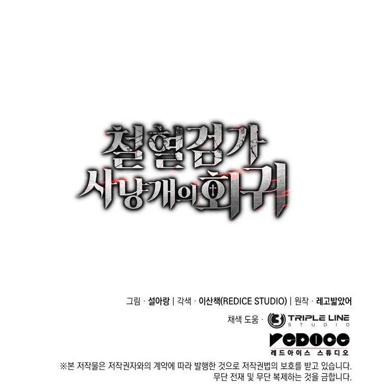 Read Месть железнокровного Пса меченосца RU Manga Online