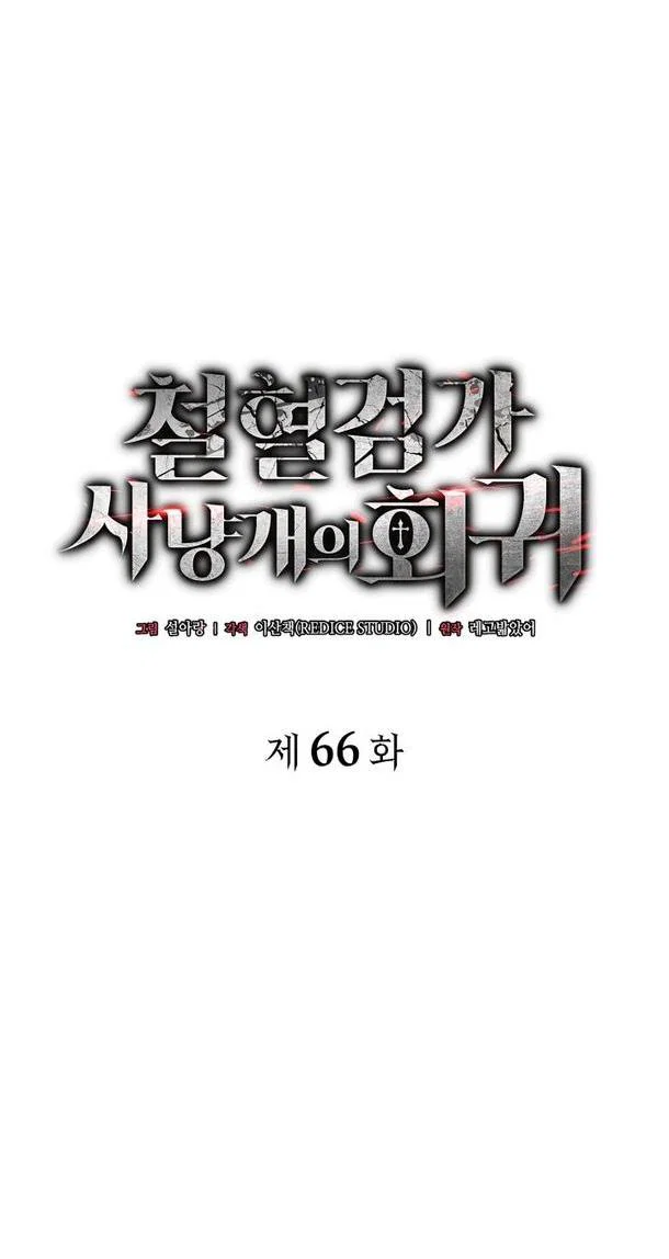Read Месть железнокровного Пса меченосца RU Manga Online
