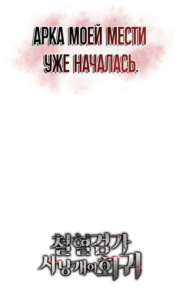 Read Месть железнокровного Пса меченосца RU Manga Online