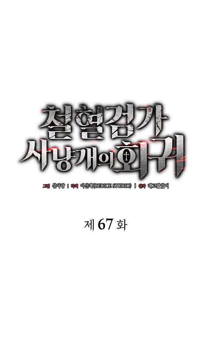 Read Месть железнокровного Пса меченосца RU Manga Online