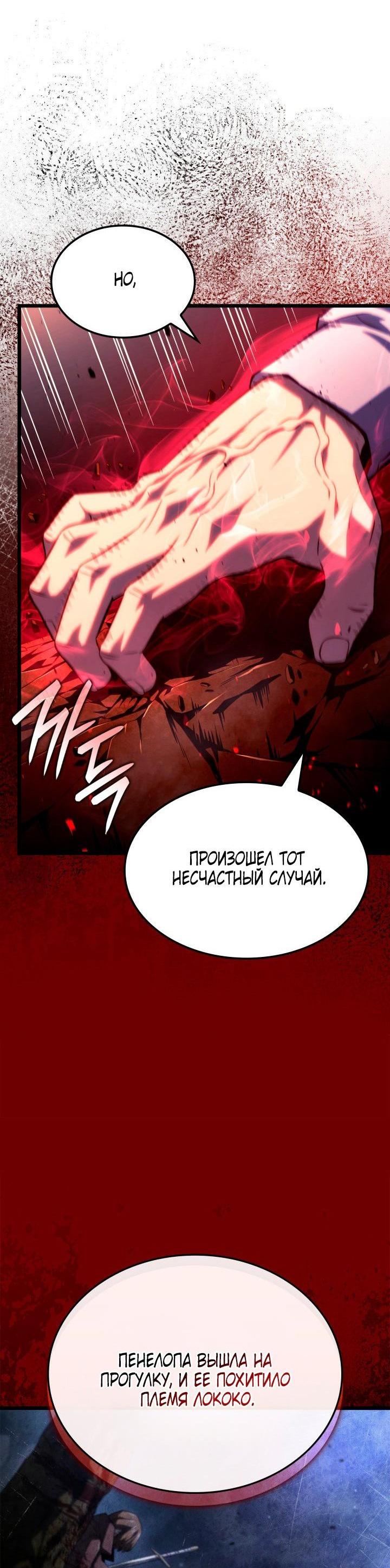 Read Месть железнокровного Пса меченосца RU Manga Online