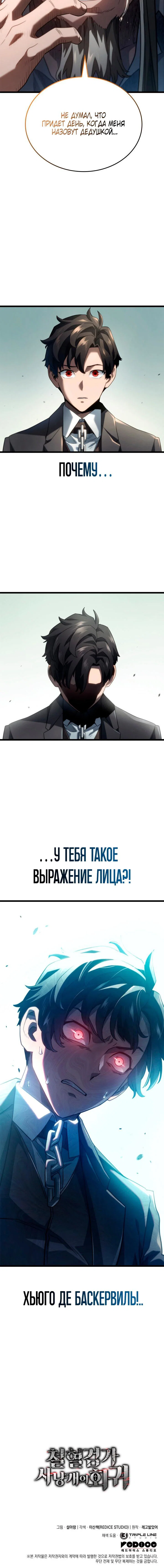 Read Месть железнокровного Пса меченосца RU Manga Online