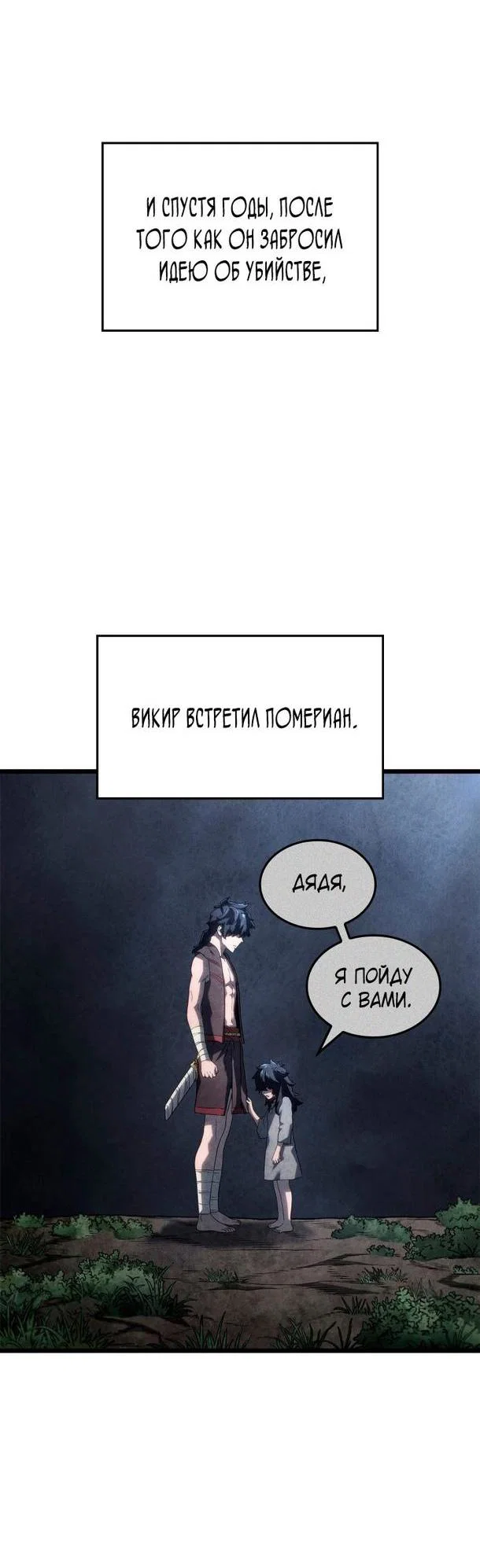 Read Месть железнокровного Пса меченосца RU Manga Online
