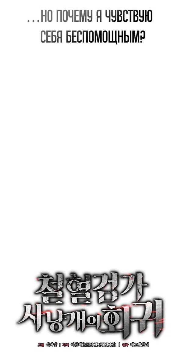 Read Месть железнокровного Пса меченосца RU Manga Online