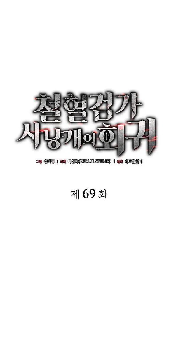 Read Месть железнокровного Пса меченосца RU Manga Online