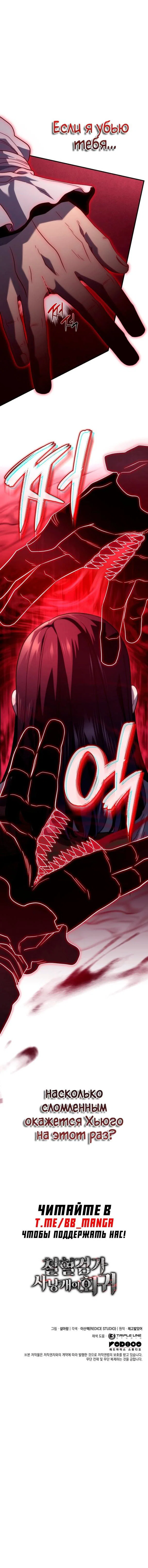 Read Месть железнокровного Пса меченосца RU Manga Online