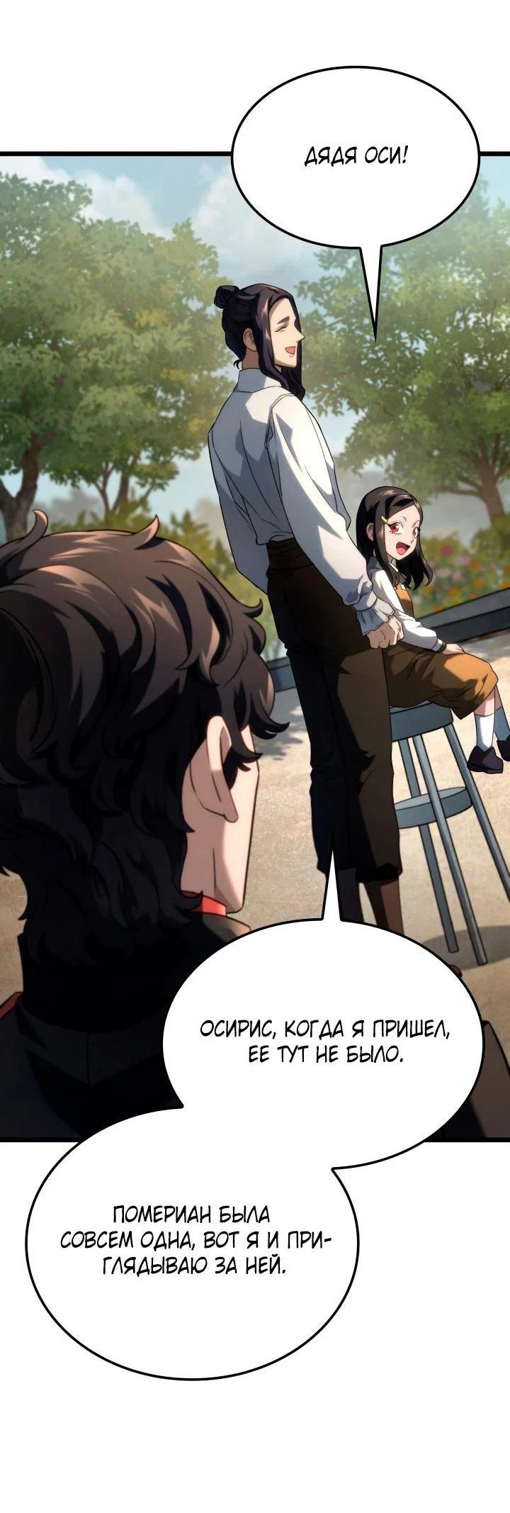 Read Месть железнокровного Пса меченосца RU Manga Online
