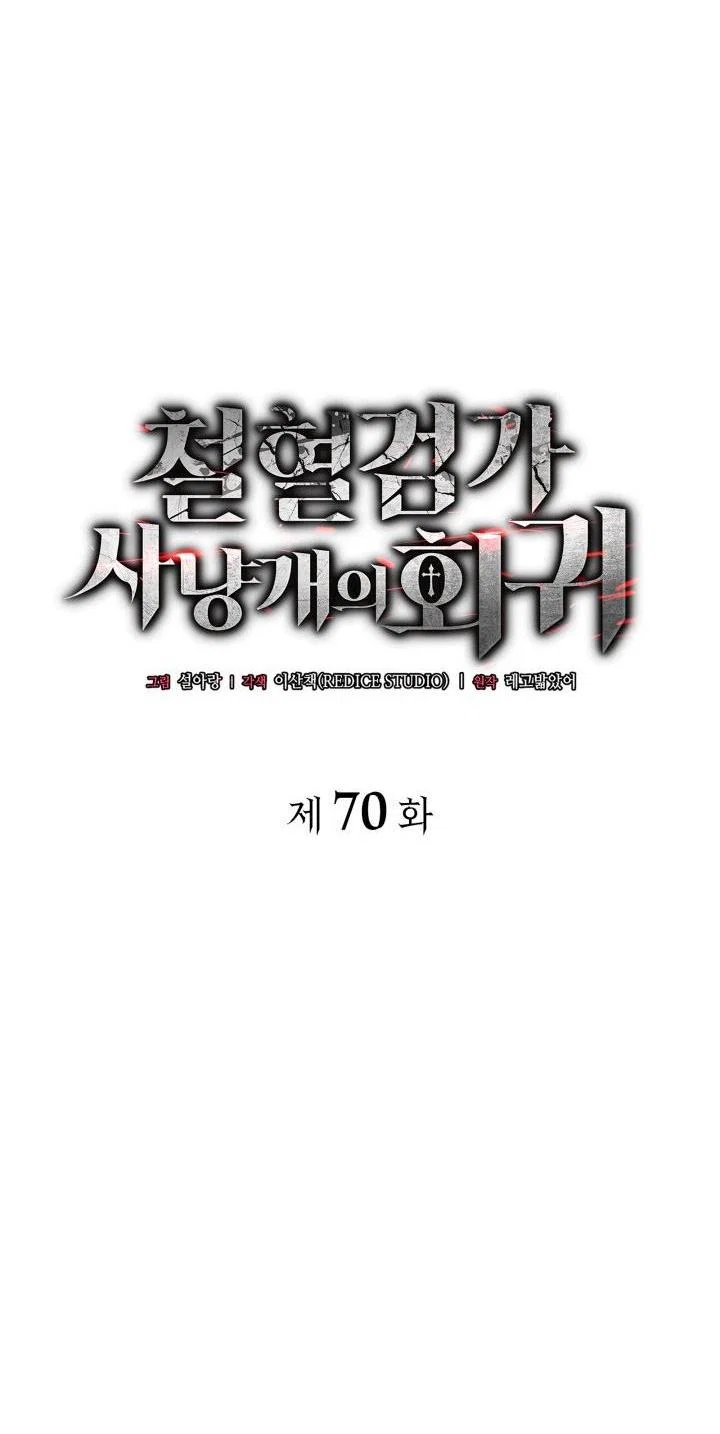 Read Месть железнокровного Пса меченосца RU Manga Online