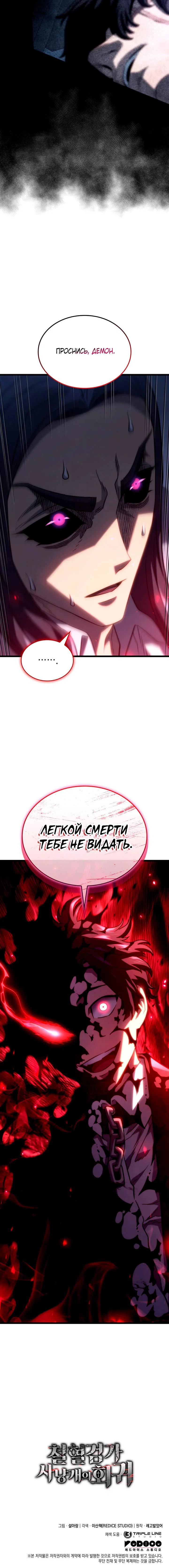 Read Месть железнокровного Пса меченосца RU Manga Online
