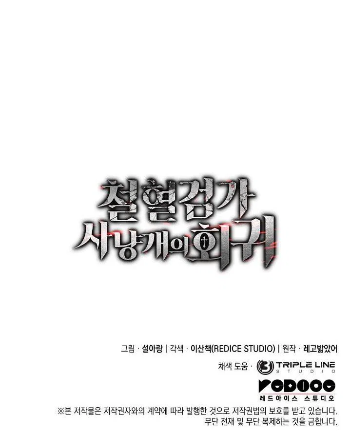 Read Месть железнокровного Пса меченосца RU Manga Online