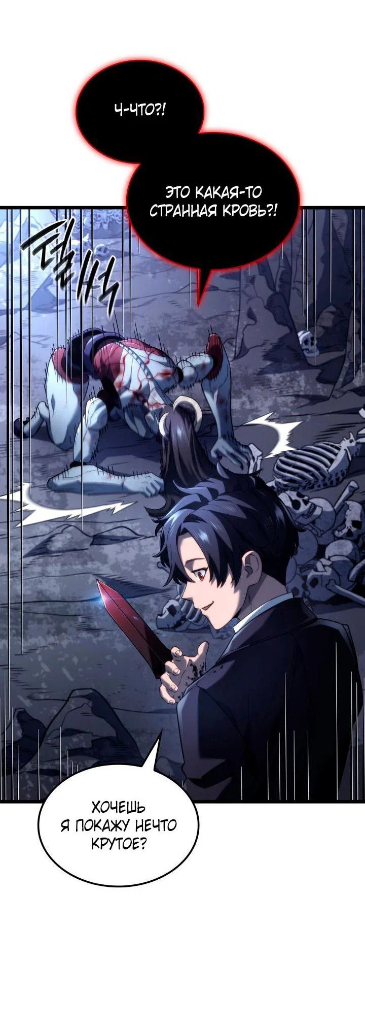 Read Месть железнокровного Пса меченосца RU Manga Online