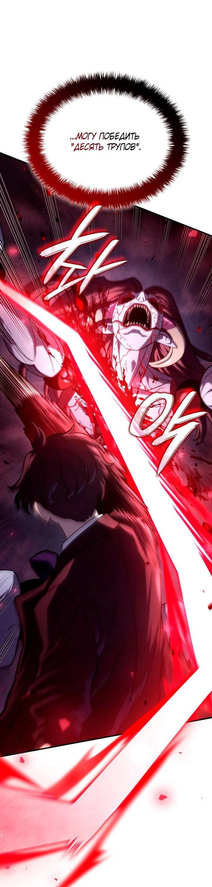 Read Месть железнокровного Пса меченосца RU Manga Online
