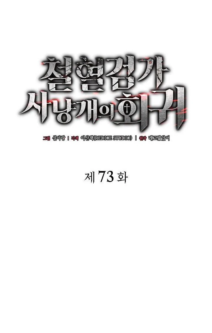 Read Месть железнокровного Пса меченосца RU Manga Online