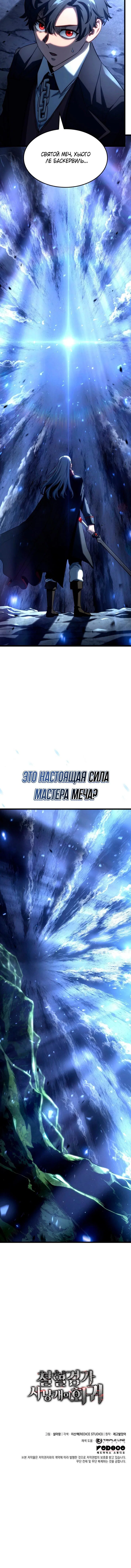 Read Месть железнокровного Пса меченосца RU Manga Online