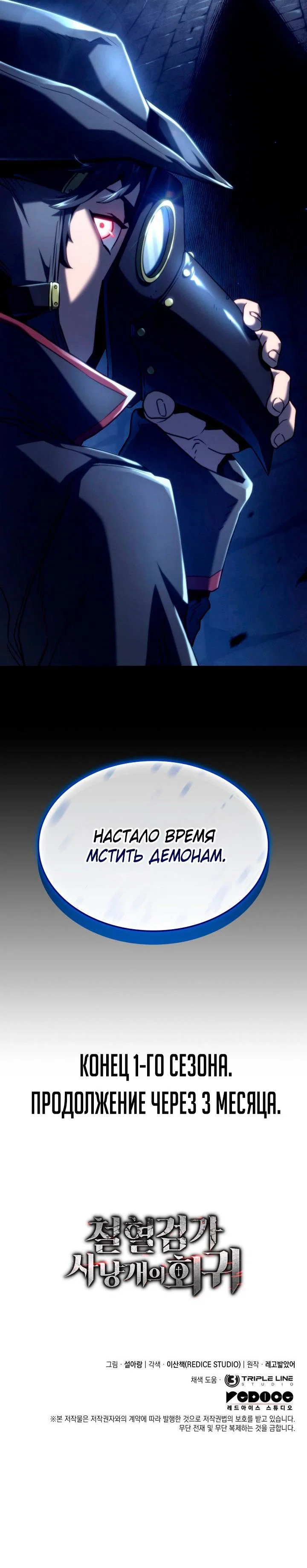 Read Месть железнокровного Пса меченосца RU Manga Online
