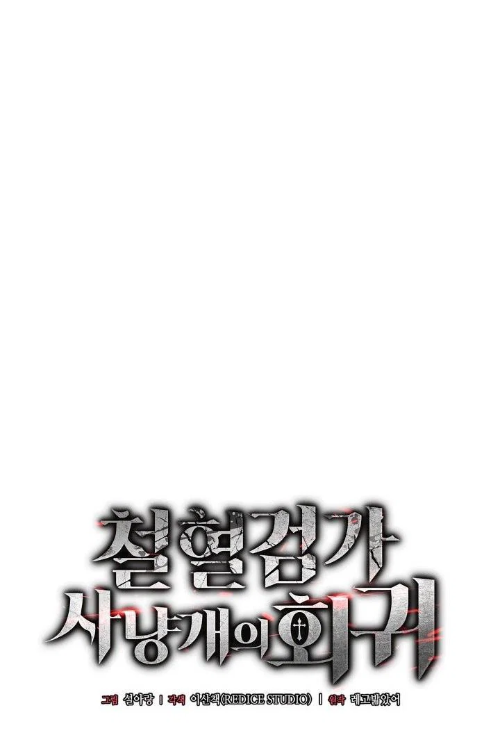 Read Месть железнокровного Пса меченосца RU Manga Online