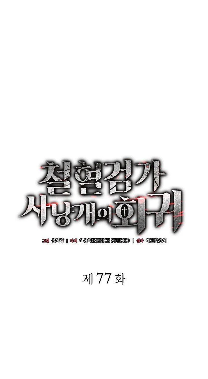 Read Месть железнокровного Пса меченосца RU Manga Online