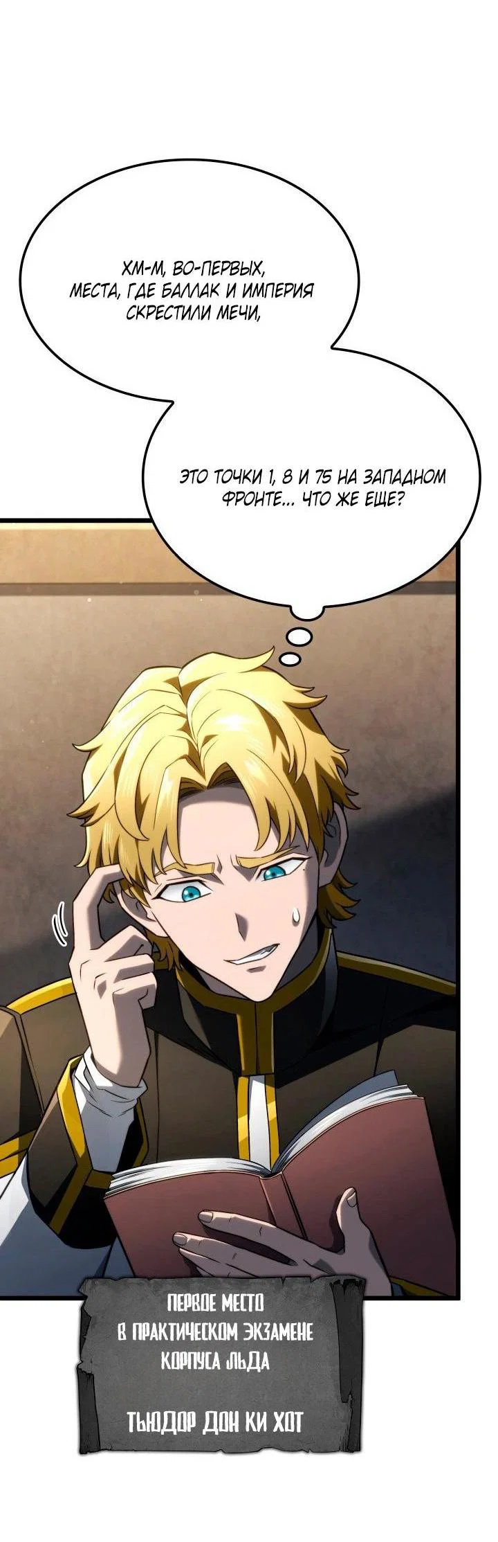 Read Месть железнокровного Пса меченосца RU Manga Online