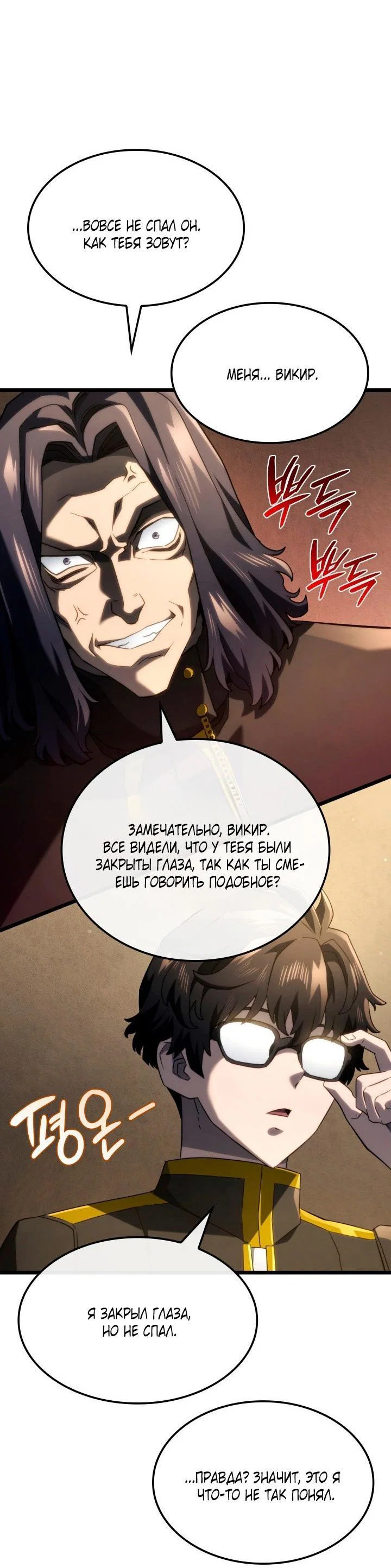 Read Месть железнокровного Пса меченосца RU Manga Online