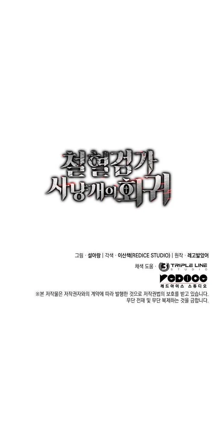 Read Месть железнокровного Пса меченосца RU Manga Online