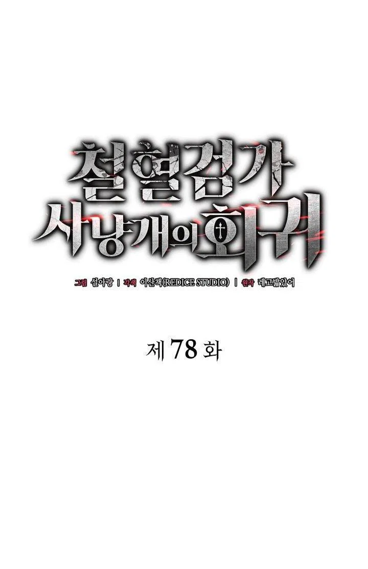 Read Месть железнокровного Пса меченосца RU Manga Online