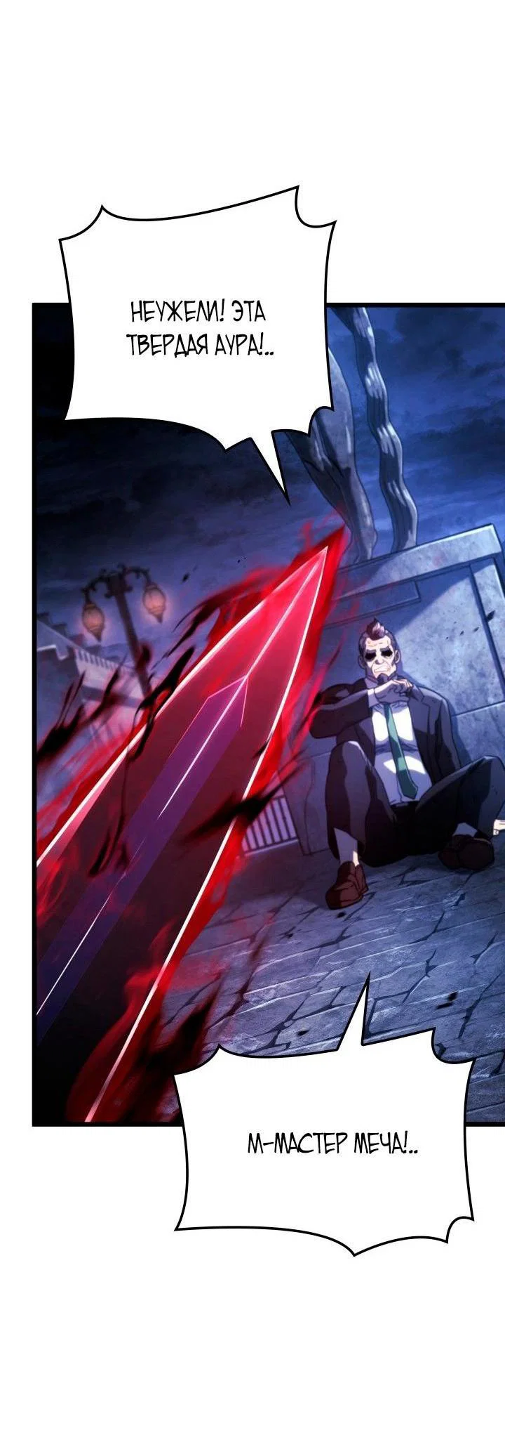 Read Месть железнокровного Пса меченосца RU Manga Online