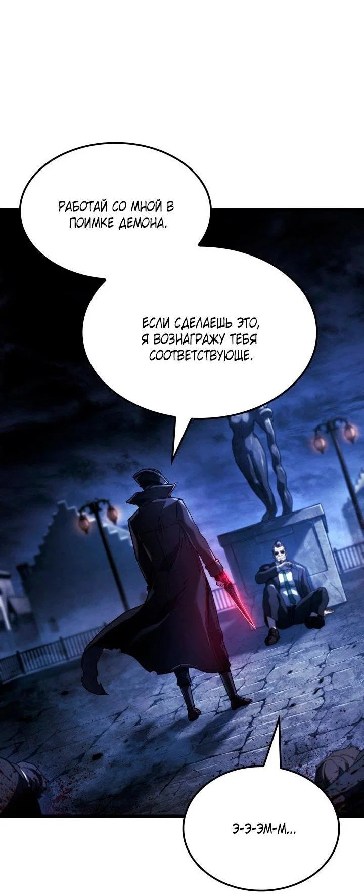 Read Месть железнокровного Пса меченосца RU Manga Online