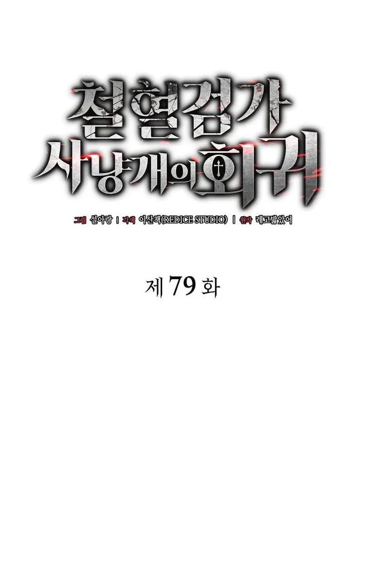 Read Месть железнокровного Пса меченосца RU Manga Online