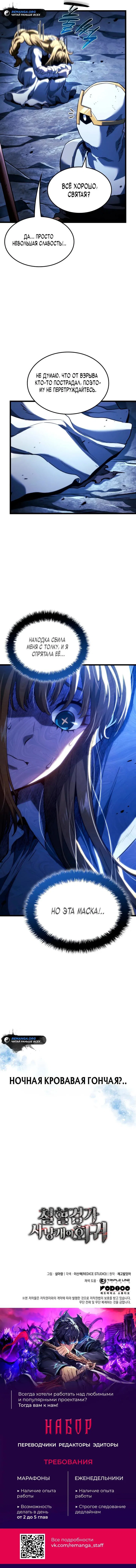 Read Месть железнокровного Пса меченосца RU Manga Online