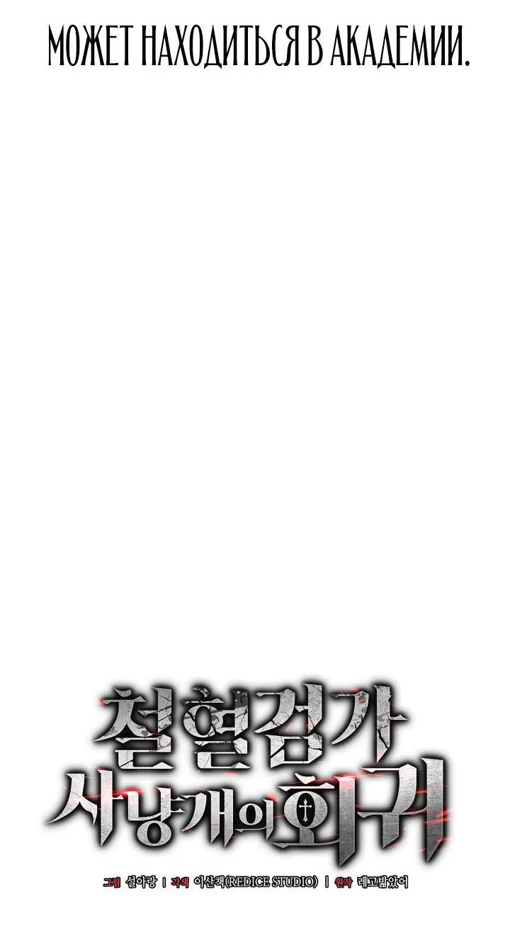 Read Месть железнокровного Пса меченосца RU Manga Online