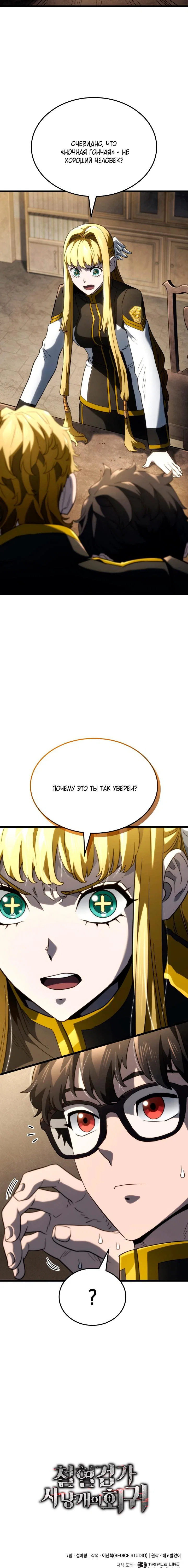 Read Месть железнокровного Пса меченосца RU Manga Online