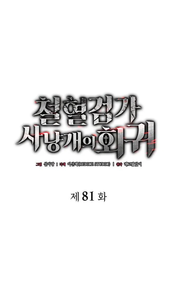 Read Месть железнокровного Пса меченосца RU Manga Online