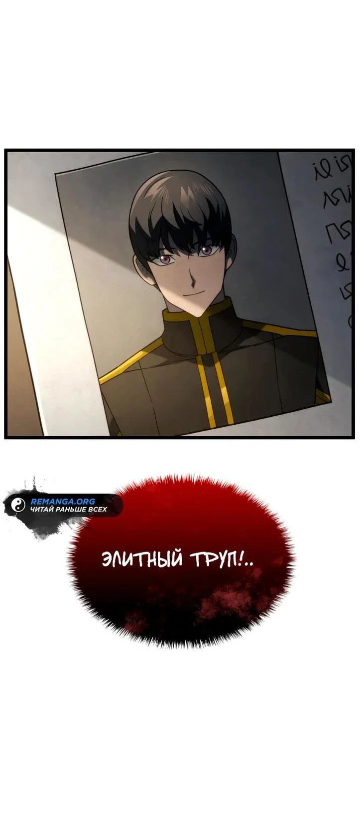 Read Месть железнокровного Пса меченосца RU Manga Online