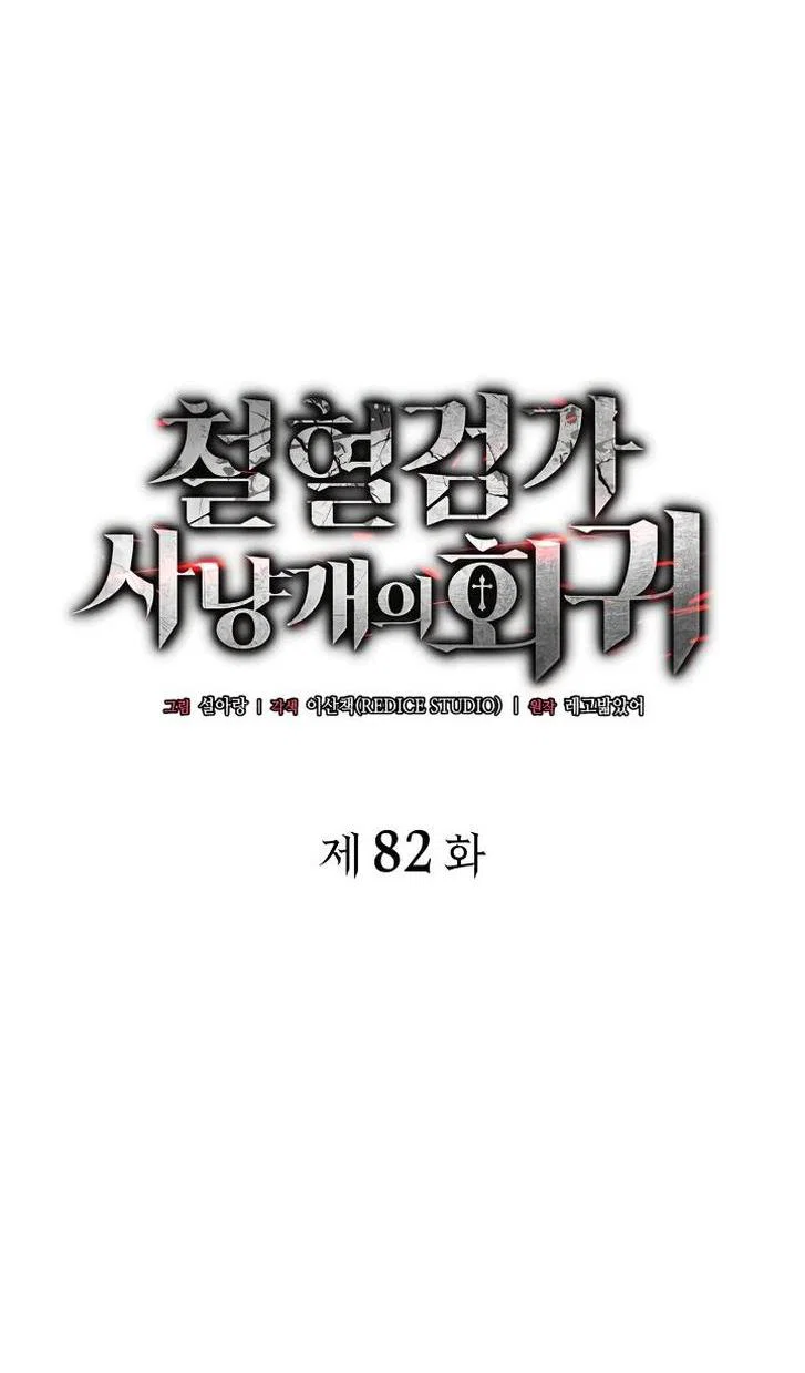 Read Месть железнокровного Пса меченосца RU Manga Online