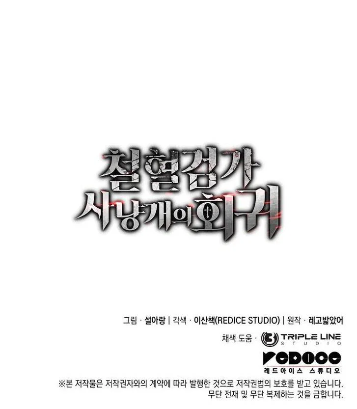Read Месть железнокровного Пса меченосца RU Manga Online