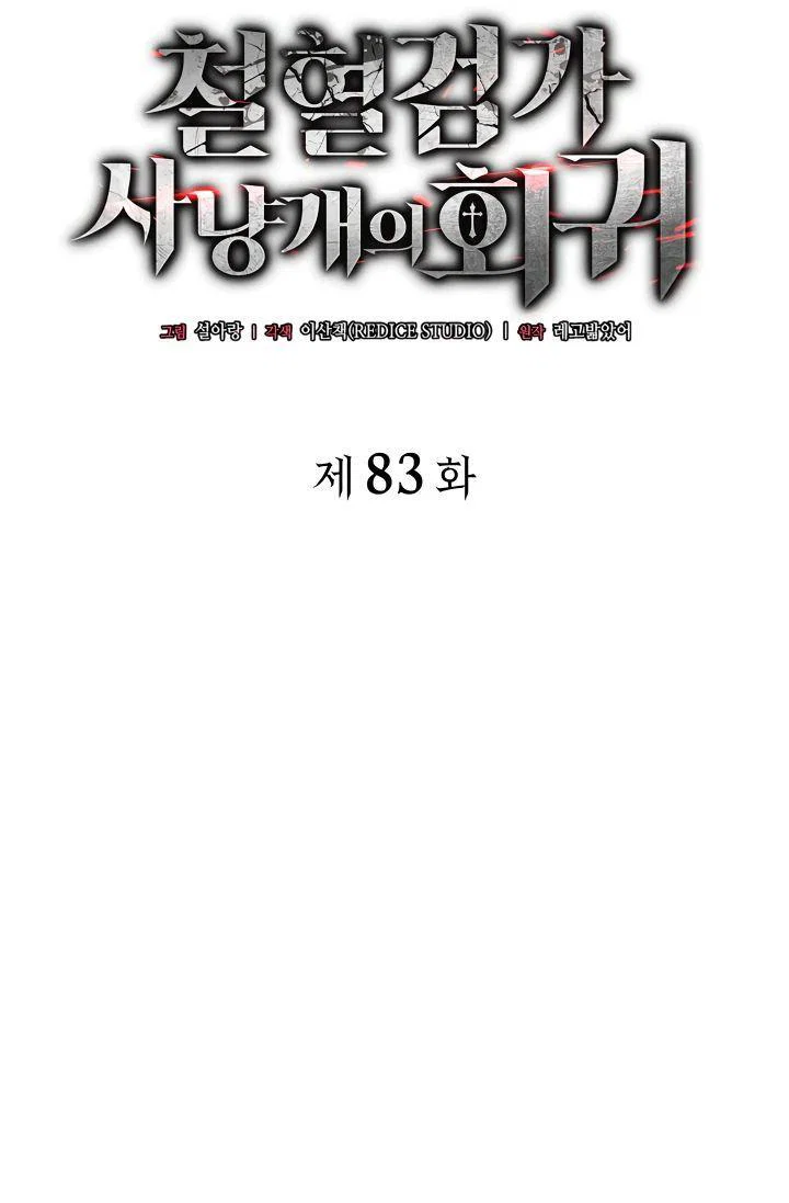 Read Месть железнокровного Пса меченосца RU Manga Online