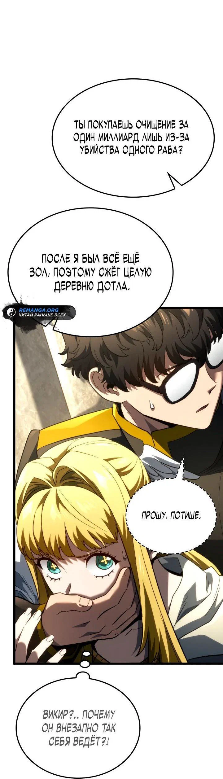 Read Месть железнокровного Пса меченосца RU Manga Online