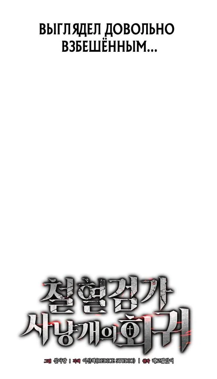 Read Месть железнокровного Пса меченосца RU Manga Online