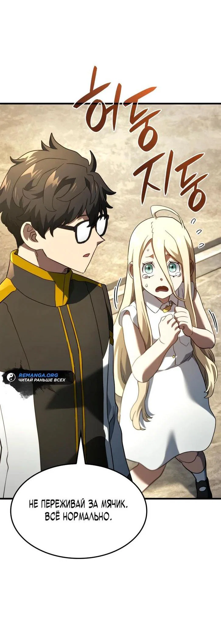Read Месть железнокровного Пса меченосца RU Manga Online