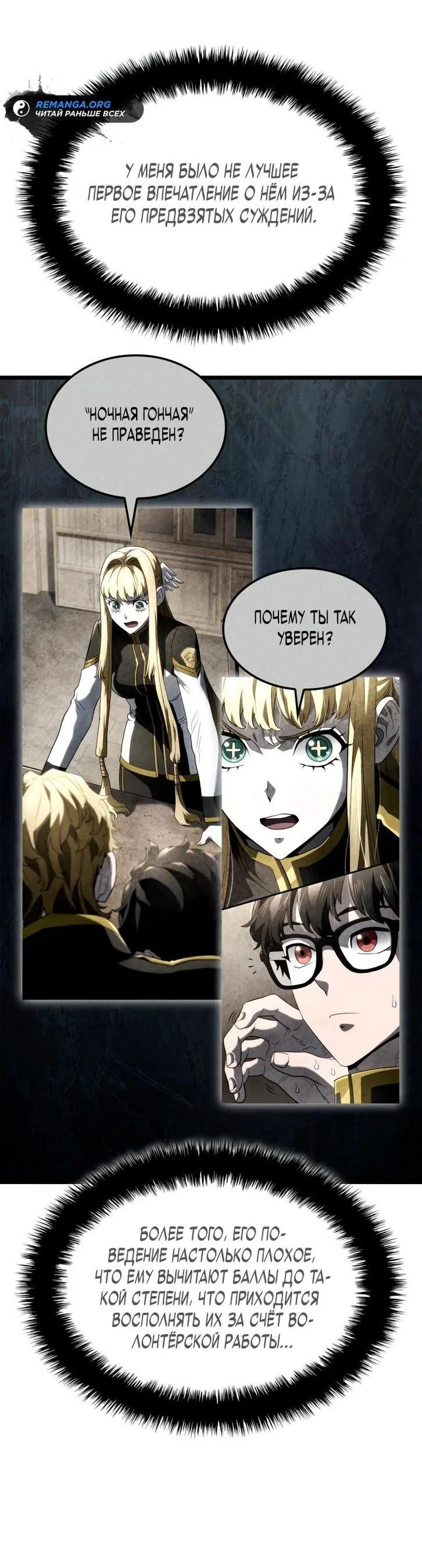 Read Месть железнокровного Пса меченосца RU Manga Online