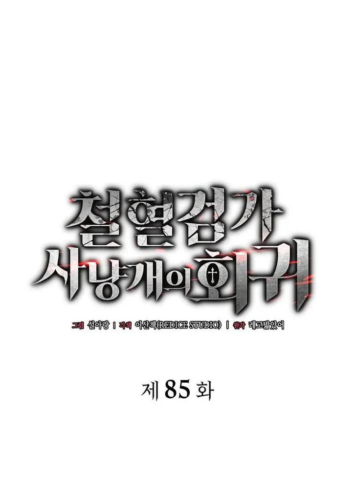 Read Месть железнокровного Пса меченосца RU Manga Online
