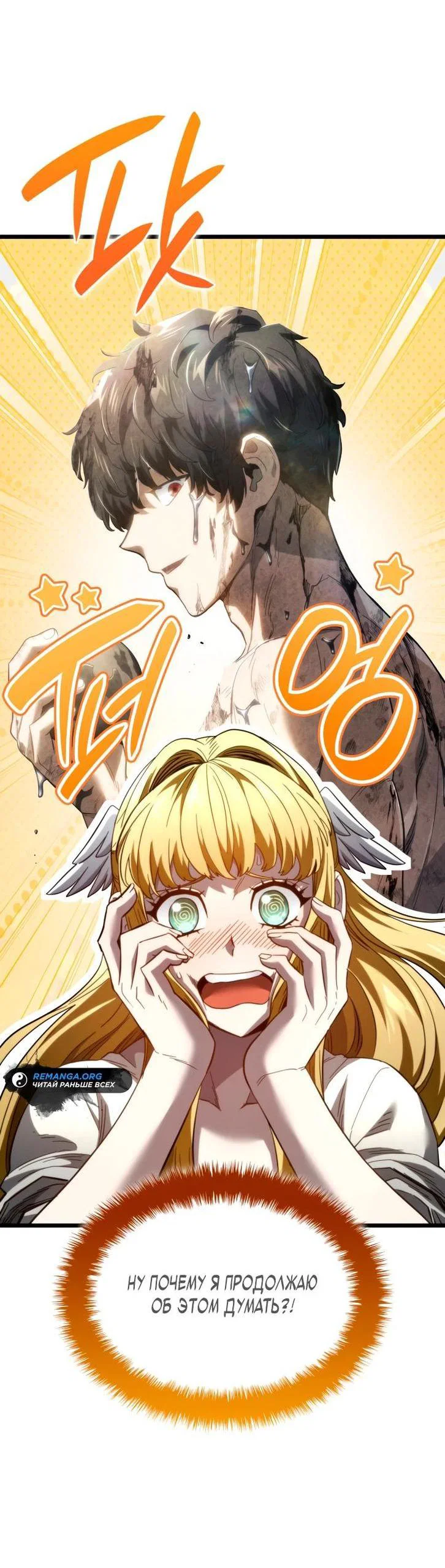 Read Месть железнокровного Пса меченосца RU Manga Online