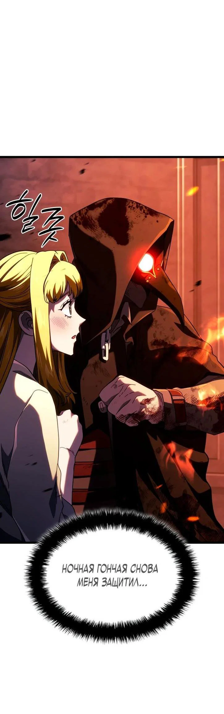 Read Месть железнокровного Пса меченосца RU Manga Online