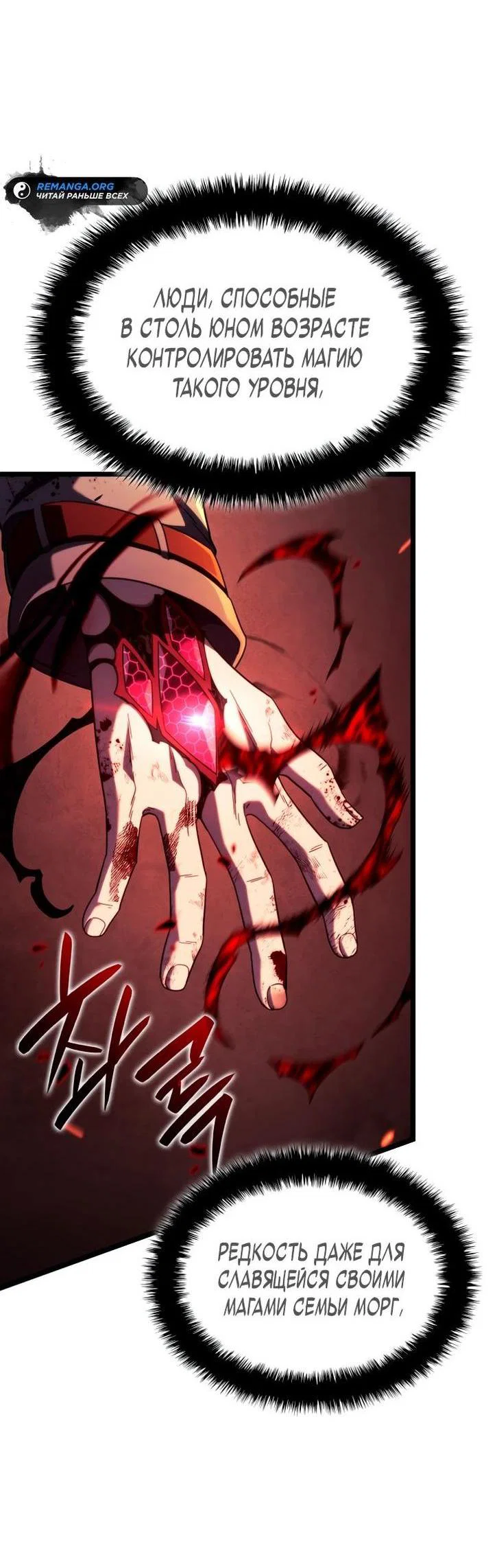 Read Месть железнокровного Пса меченосца RU Manga Online