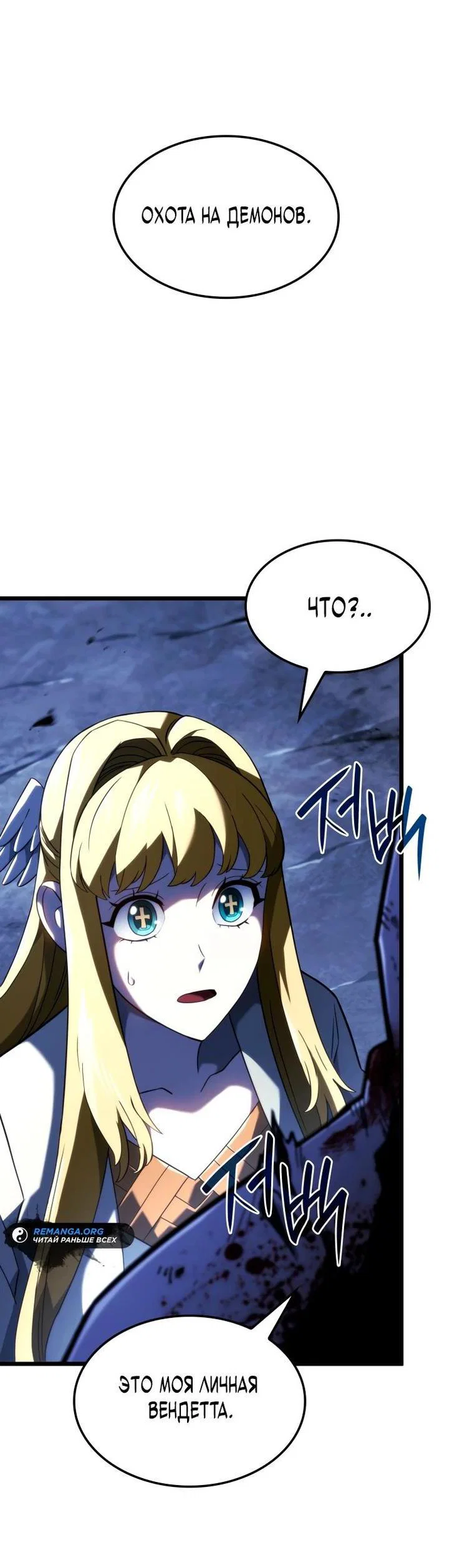 Read Месть железнокровного Пса меченосца RU Manga Online