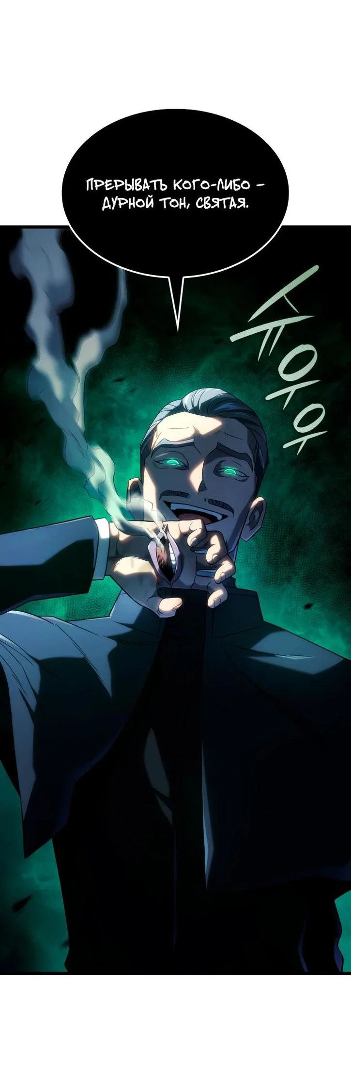 Read Месть железнокровного Пса меченосца RU Manga Online