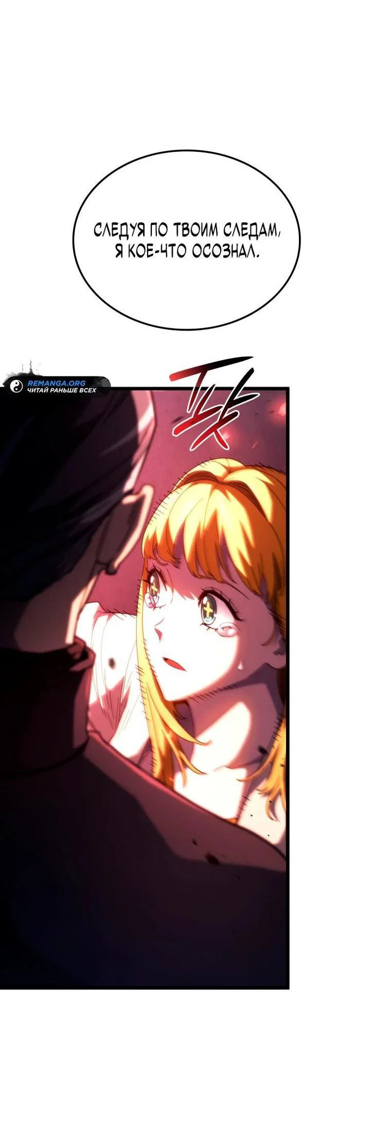 Read Месть железнокровного Пса меченосца RU Manga Online