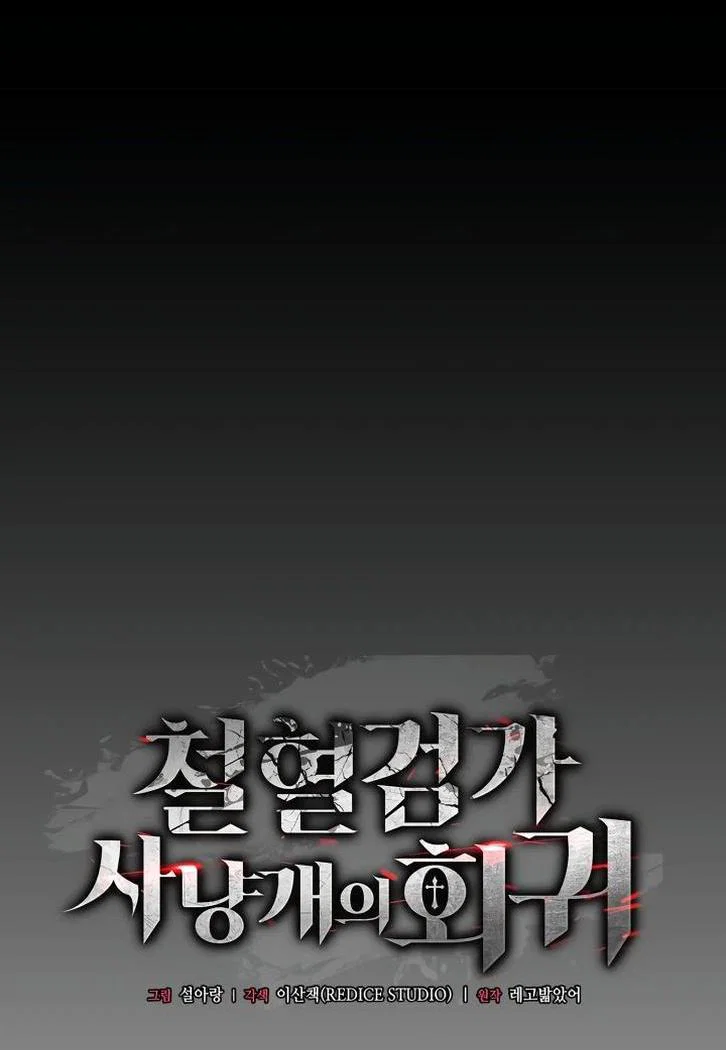 Read Месть железнокровного Пса меченосца RU Manga Online